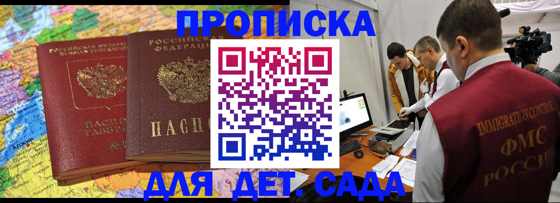 прописка в квартире в Судаке