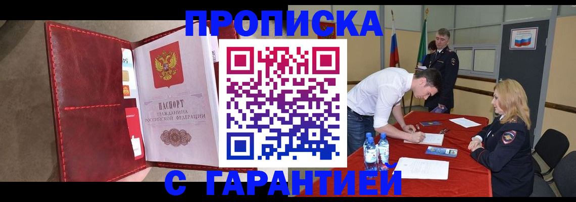 временная регистрация адрес в Судаке