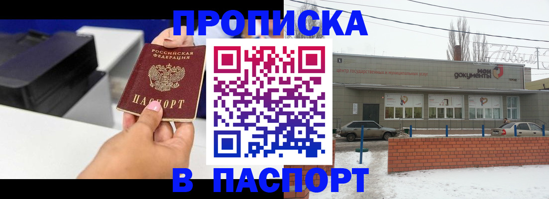 прописка паспорт в Судаке