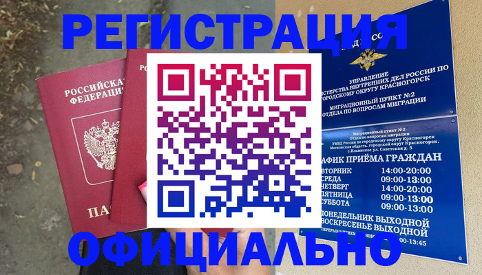 временная регистрация гарантия в Судаке