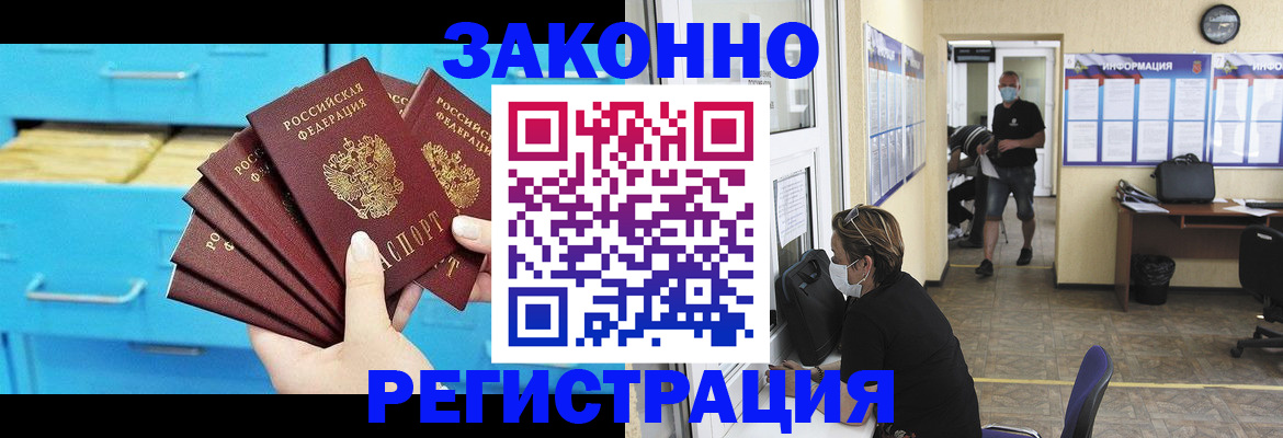 прописка регистрация в Судаке